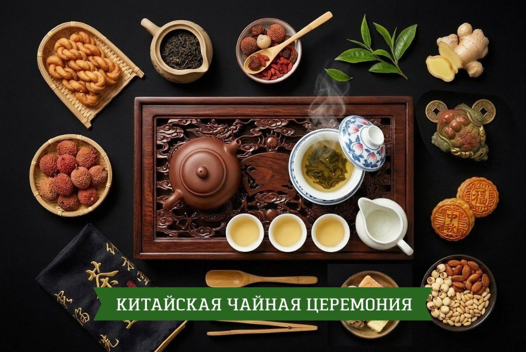 Китайская чайная церемония